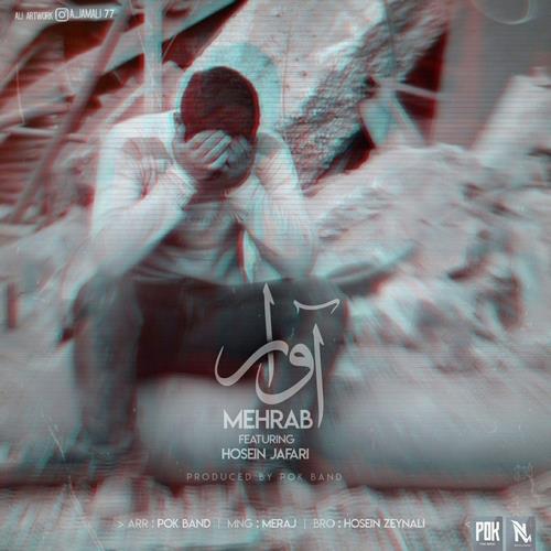 مهراب آوار